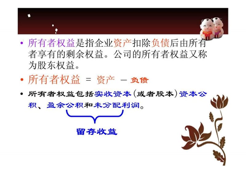 初级会计实务课件第三章.ppt_第2页