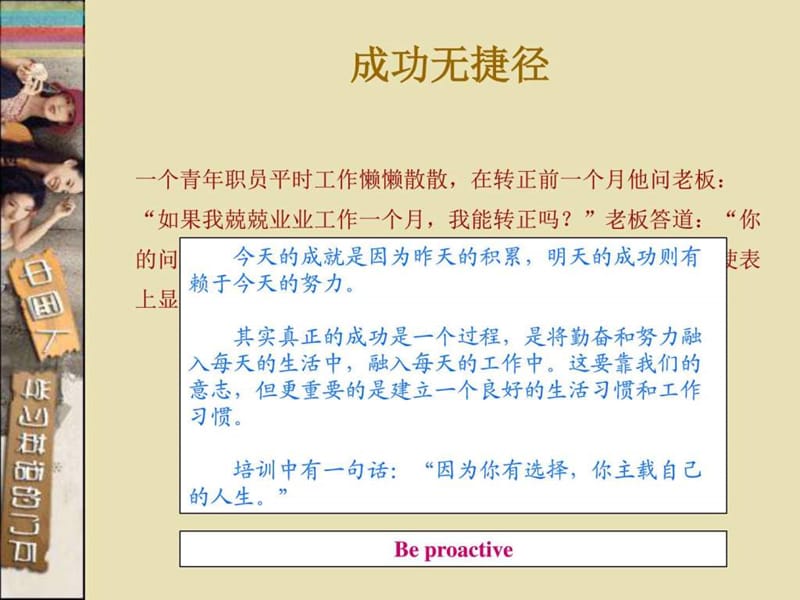 初中班会成长励志故事_图文.ppt.ppt_第2页