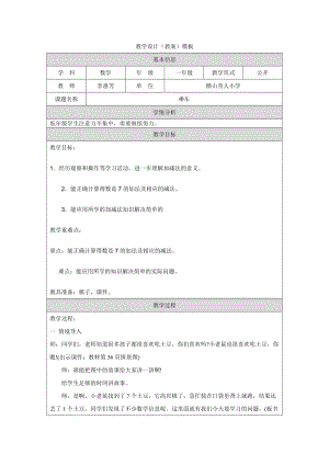 乘车教学设计.doc
