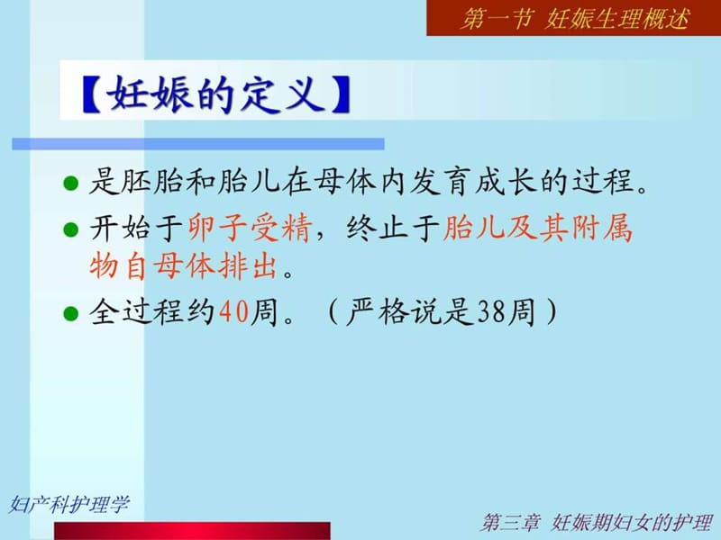 妇产科护理第03章妊娠期妇女的护理.ppt_第3页