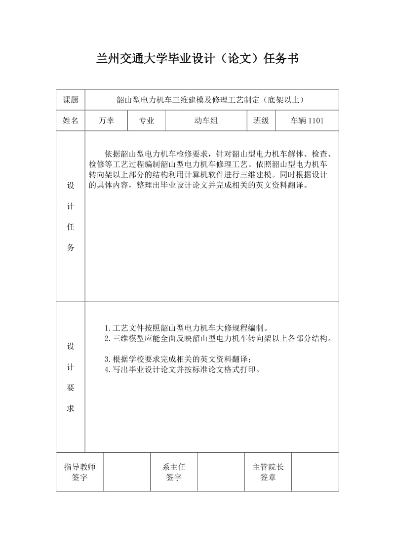 动车组车体（带司机室）的三维建模及强度分析-毕业设计(论文)任务书.doc_第3页