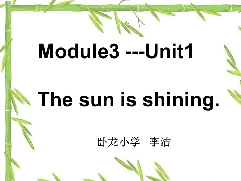 The_sun_is_shining.课件.ppt_第1页