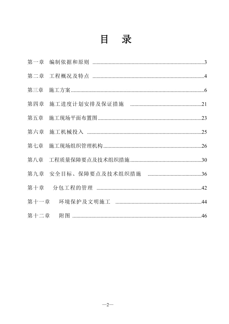 变电站110Kv电缆出线通道工程施工组织设计#云南#附大样图.doc.doc_第2页