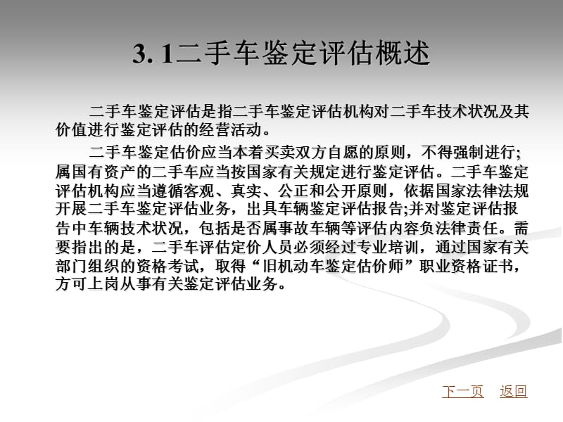 二手车培训课件二手车鉴定评估基础.ppt_第2页