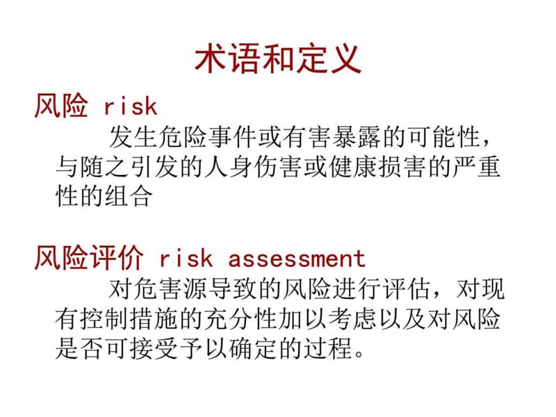 危险源辨识和风险评价讲义.ppt_第3页