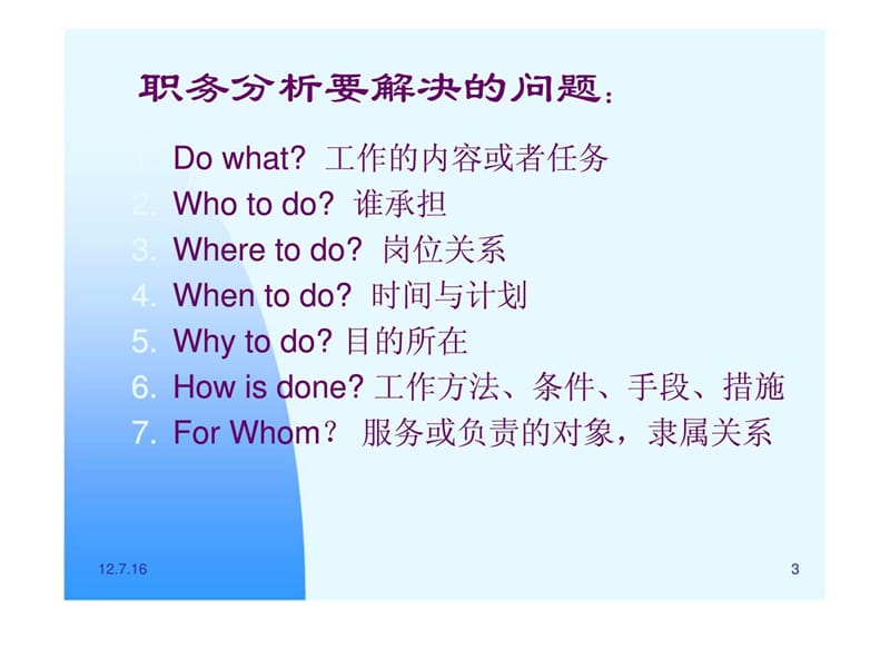 工作分析与岗位工作设计.ppt_第3页