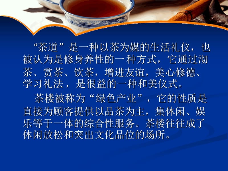 高级茶馆营销方案品味茶艺建康休闲.ppt_第2页