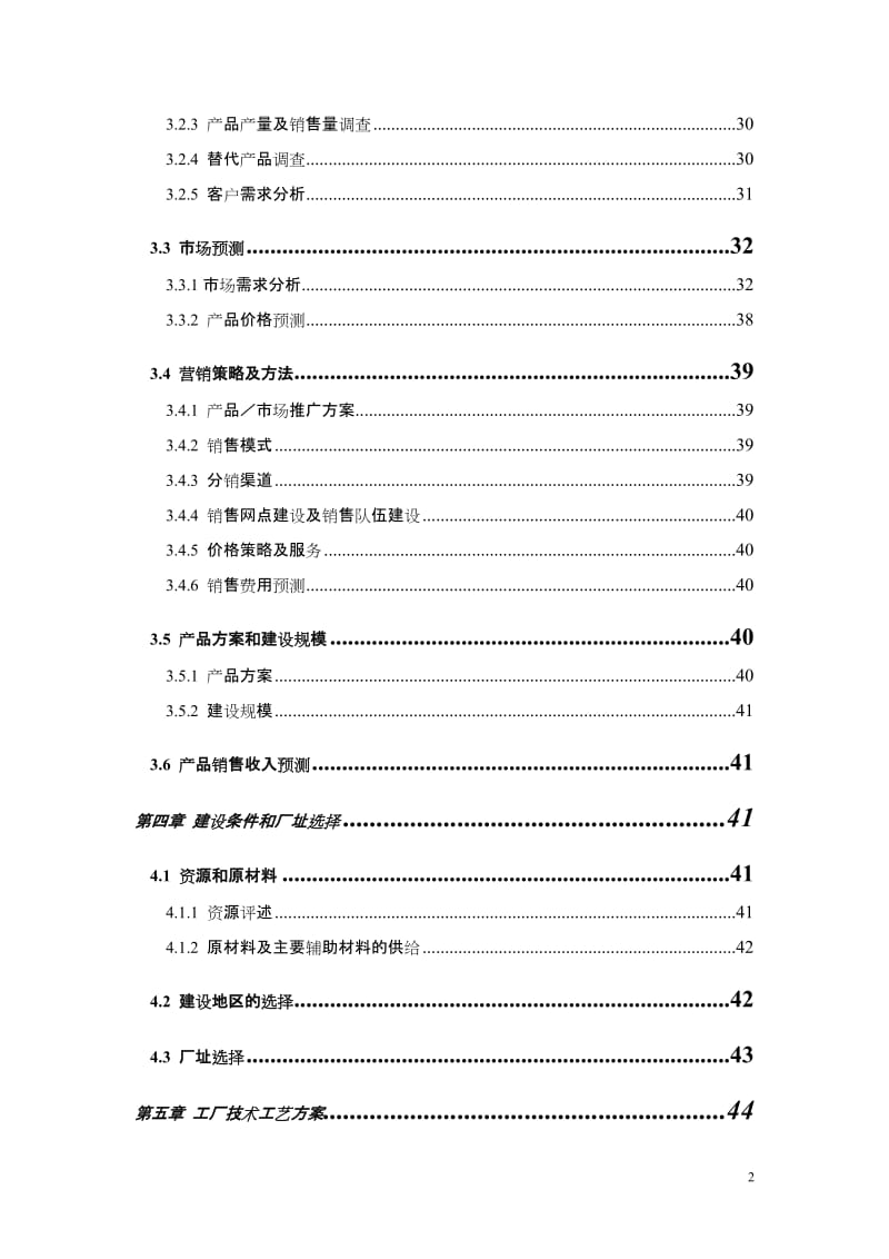 xw发光二极管LED蓝宝石衬底的加工制造工业企业项目可行性研究报告.doc_第3页