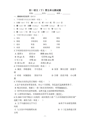 初一语文下第五单元测试题.doc