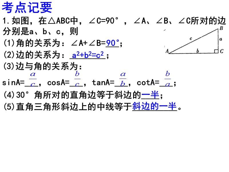 7.1-7.2解直角三角形.ppt_第3页