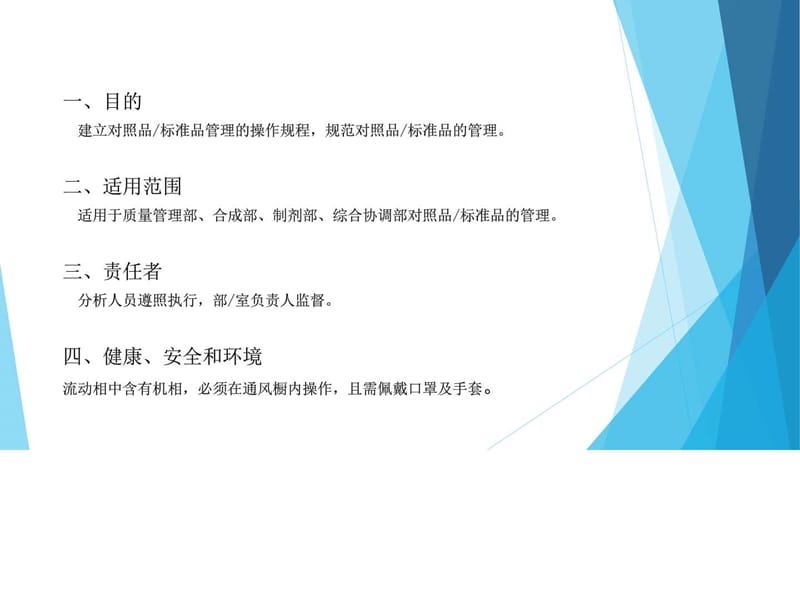 对照品管理-03版培训.ppt_第2页