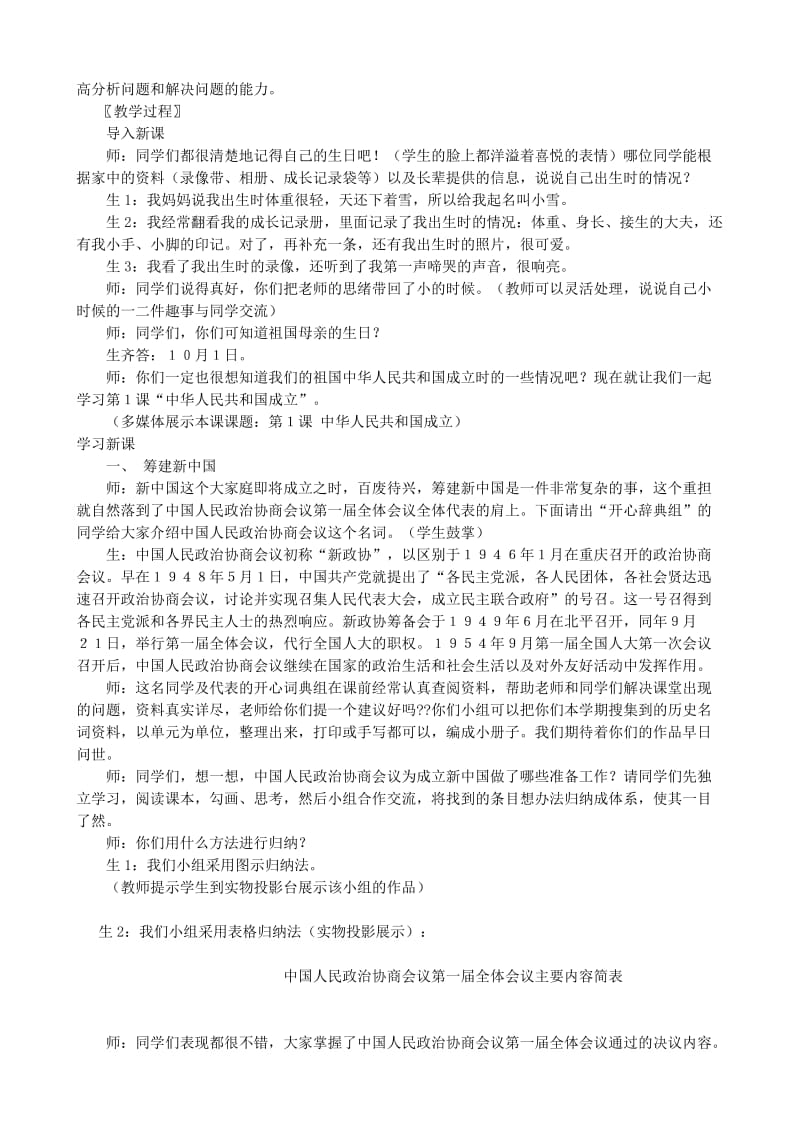 八下历史第1课中华人民共和国成立教案.doc_第2页
