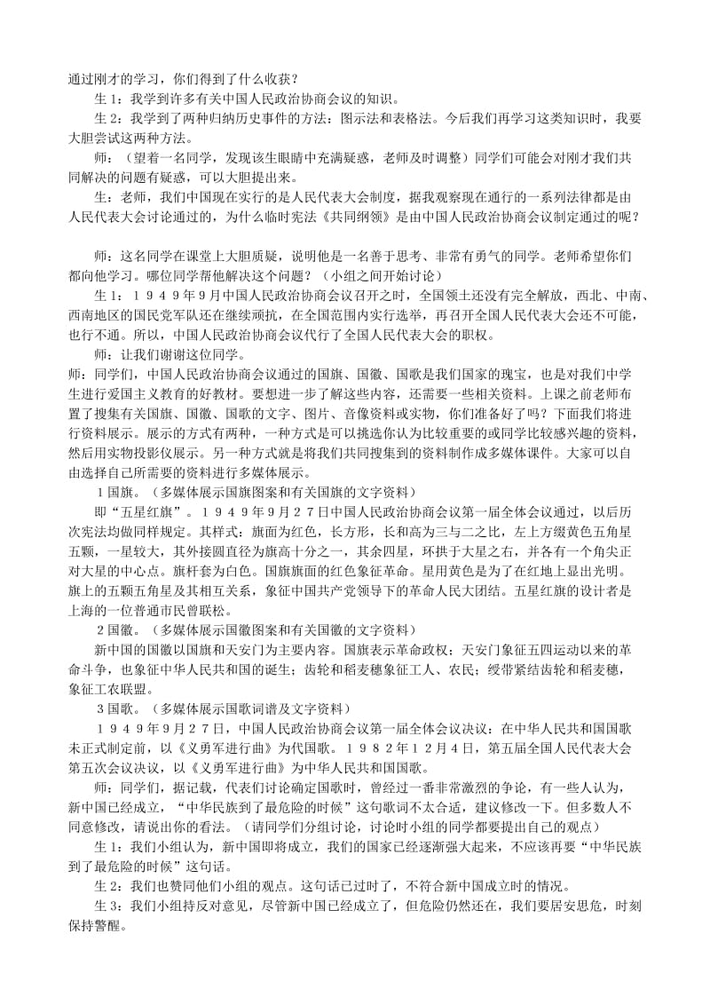 八下历史第1课中华人民共和国成立教案.doc_第3页