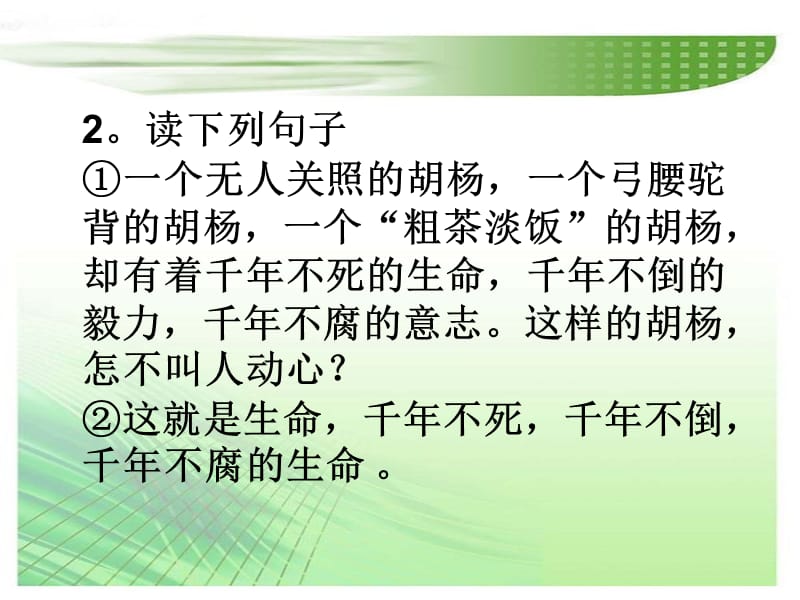 23胡杨赞2.ppt_第3页