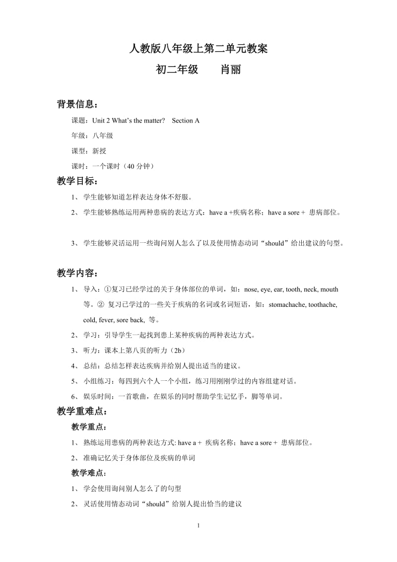 Unit_2_Whats_the_matter_中文教案.doc_第1页