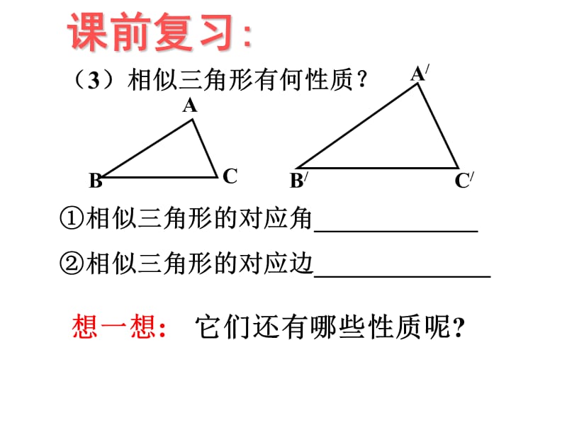 24.3.3相似三角形的性质ppt.ppt_第3页