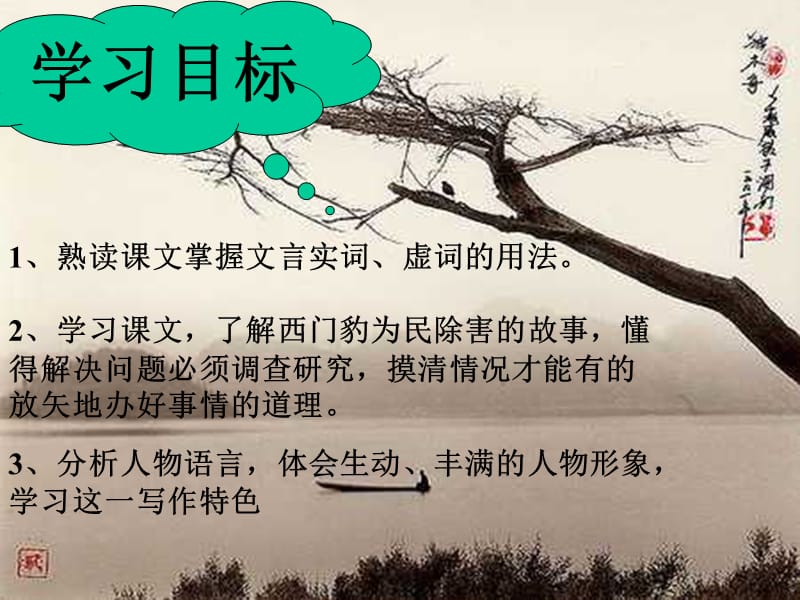 26西门豹治邺.ppt_第3页