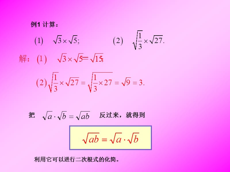 21.2二次根式的乘除（第1课时）.ppt_第3页