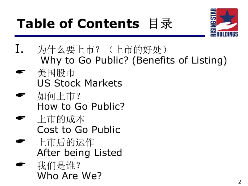 反向收购的会计准则.ppt_第2页