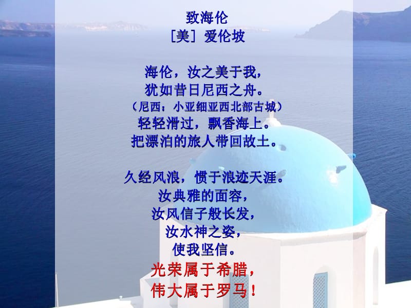 6.1民主政治的摇篮—古代希腊.ppt_第1页