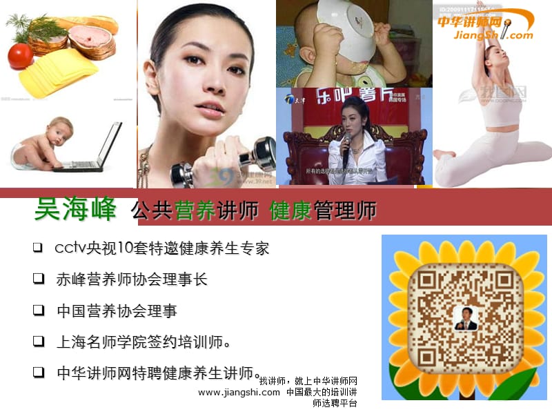 吴海峰女性营养健康手册ppt课件.ppt_第2页