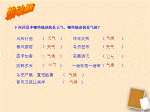 4.2《气温和降水》课件.ppt