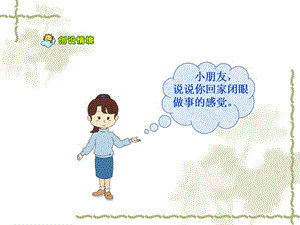 送给盲婆婆的蝈蝈.ppt