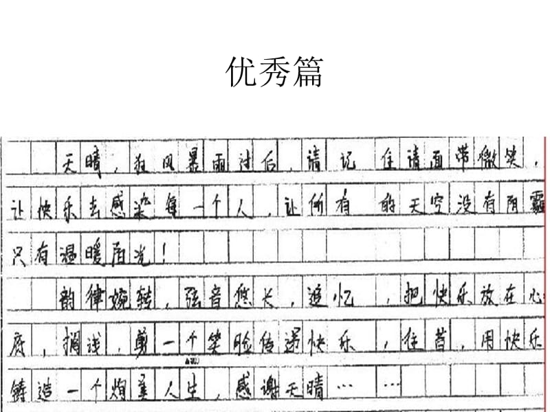 高一期中语文试卷作文示例.ppt_第2页