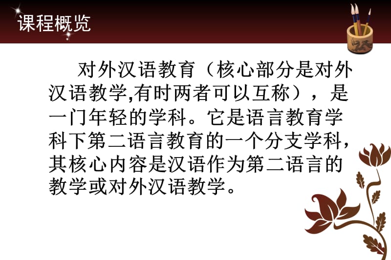 国外汉语课堂教学案例.ppt_第2页