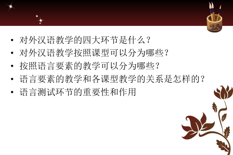国外汉语课堂教学案例.ppt_第3页