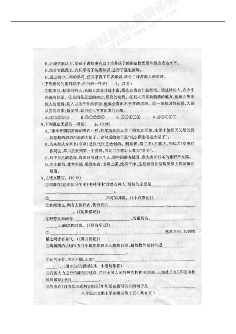 八（下）山东莒南县期末语文试题（含答案）.doc_第2页