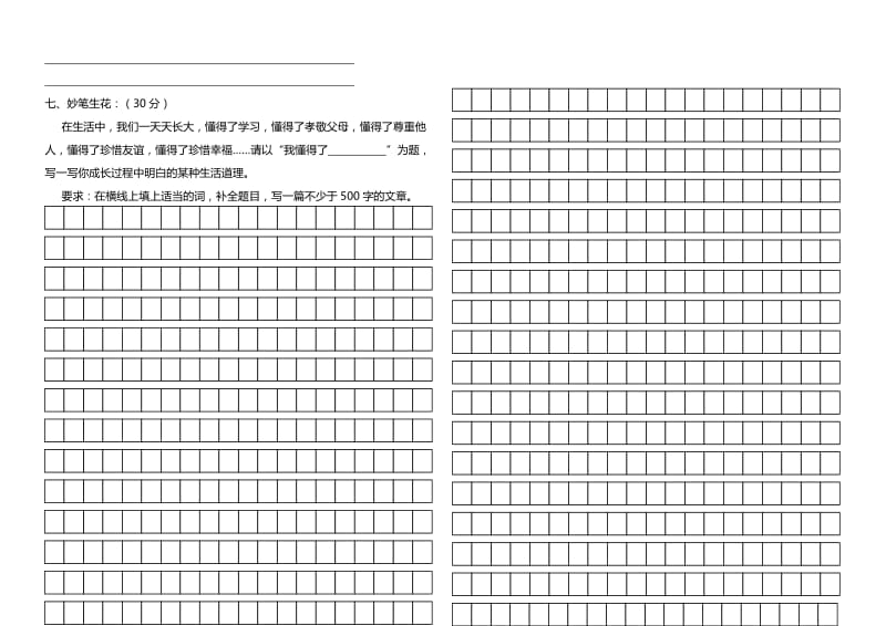 北师大版六年级语文上册第四单元检测.doc_第3页