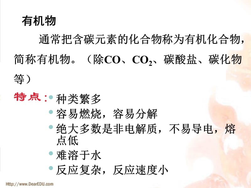 高中化学甲烷.ppt_第3页
