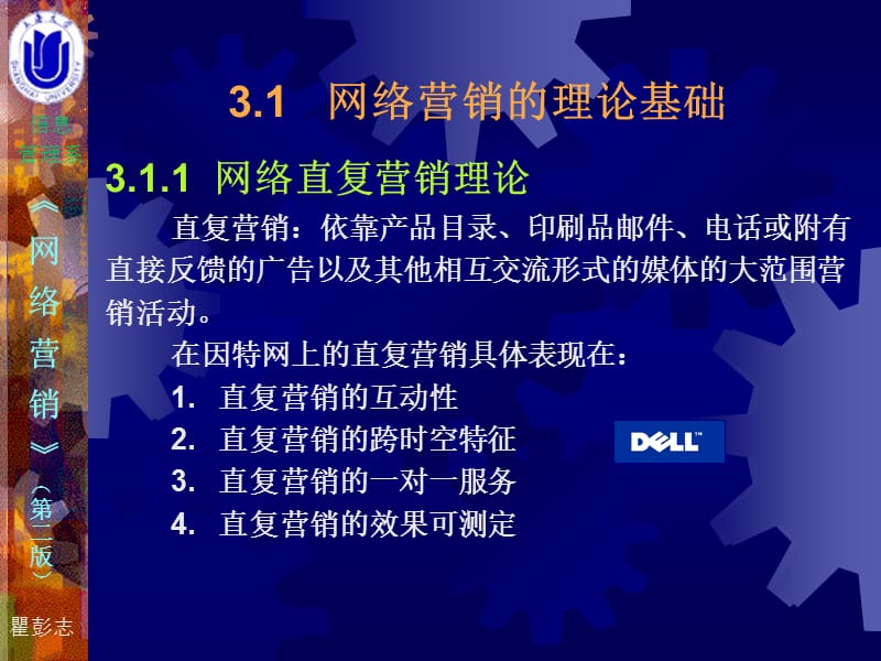 第3章网络营销理论基础与环境.ppt_第2页