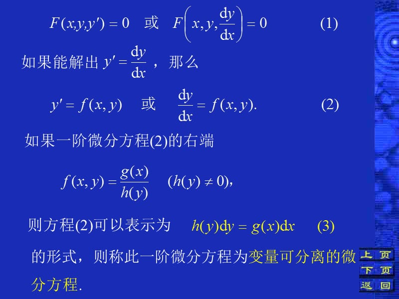 第二变量可分离的微分方程.ppt_第2页