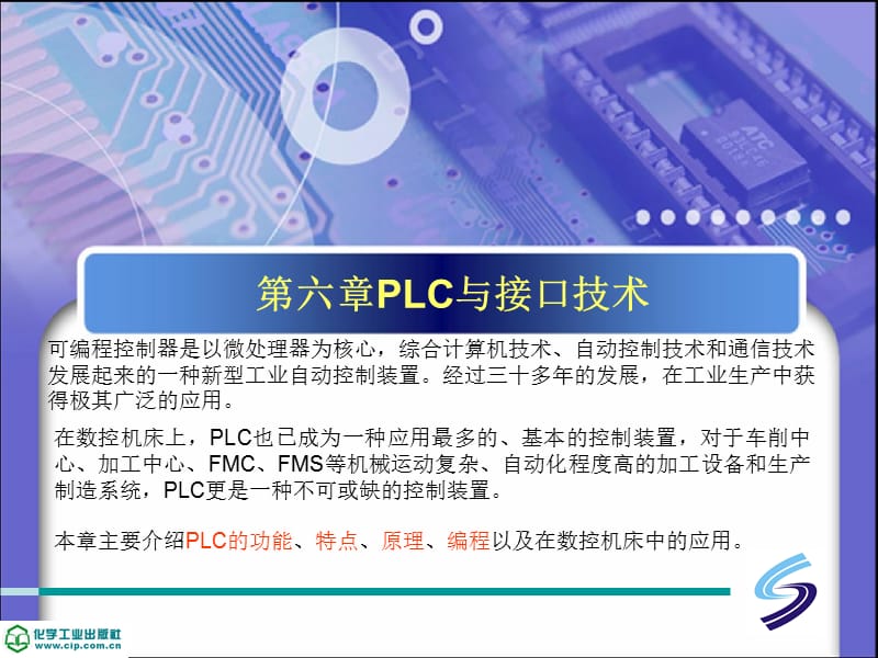 6_plc与接口技术.ppt_第1页