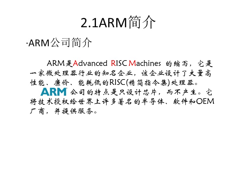 第2章ARM7体系结构-20130304.ppt_第2页
