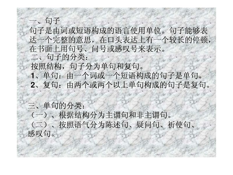 现代汉语语法讲座(句子).ppt_第2页