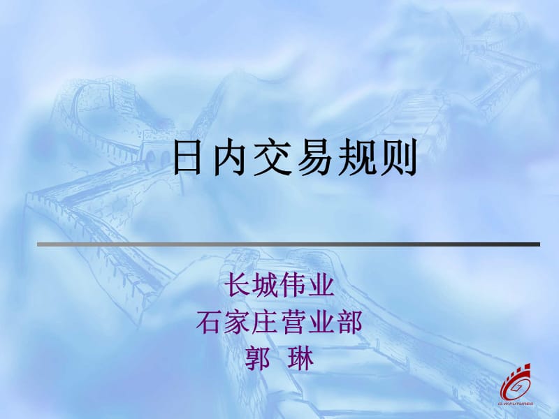 高频期货交易规则.ppt_第1页