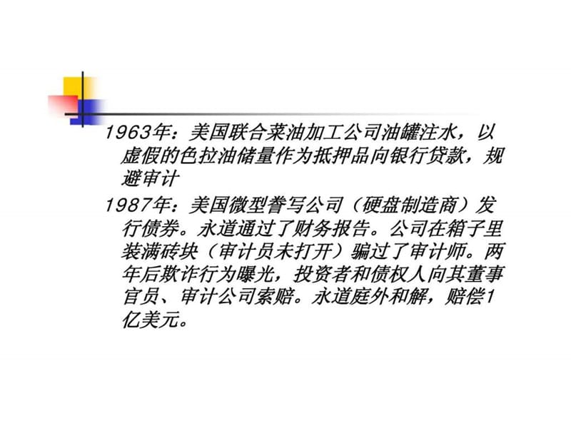 武汉大学审计学课件-第七章_生产循环审计.ppt_第2页