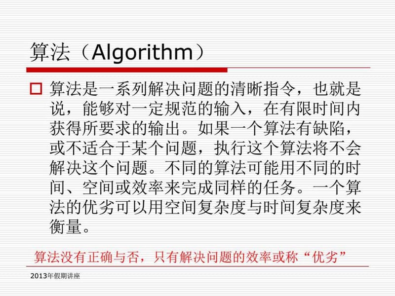 算法与经典算法介绍.ppt_第3页