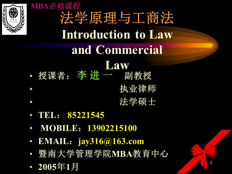 法学原理与工商法IntroductiontoLawandCommercialLaw.ppt_第1页