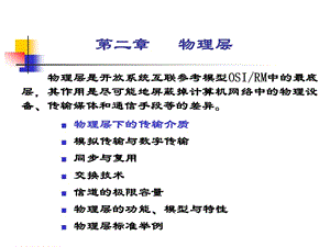 二章物理层.ppt