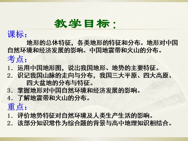 高考区域地理复习课件中国地理中国地形.ppt_第2页