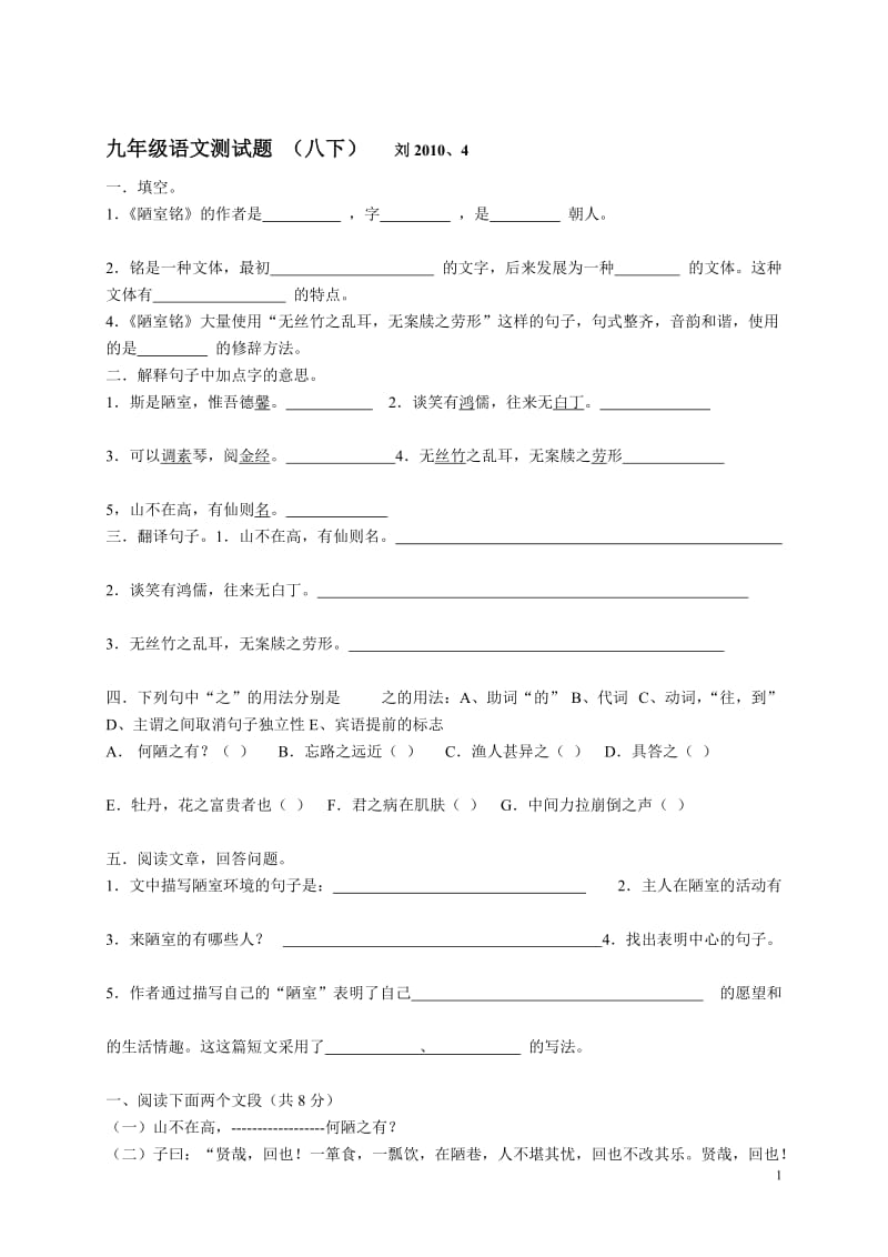 八年级下册古文练习.doc_第1页