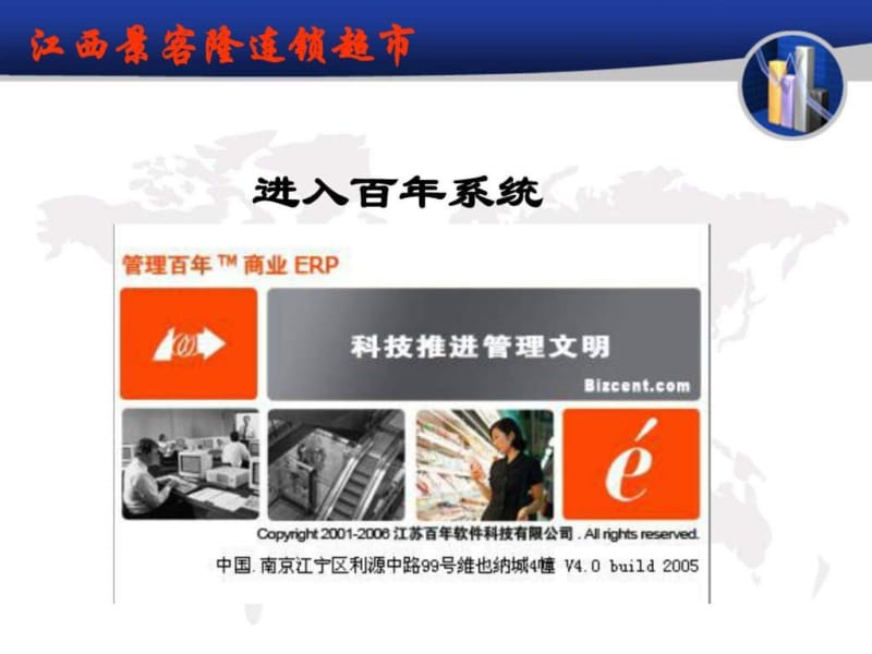 百年ERP系统录入员演示篇.ppt_第3页