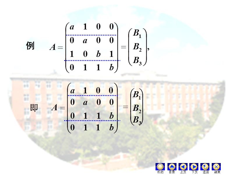 矩阵的计算方法ppt课件.ppt_第3页