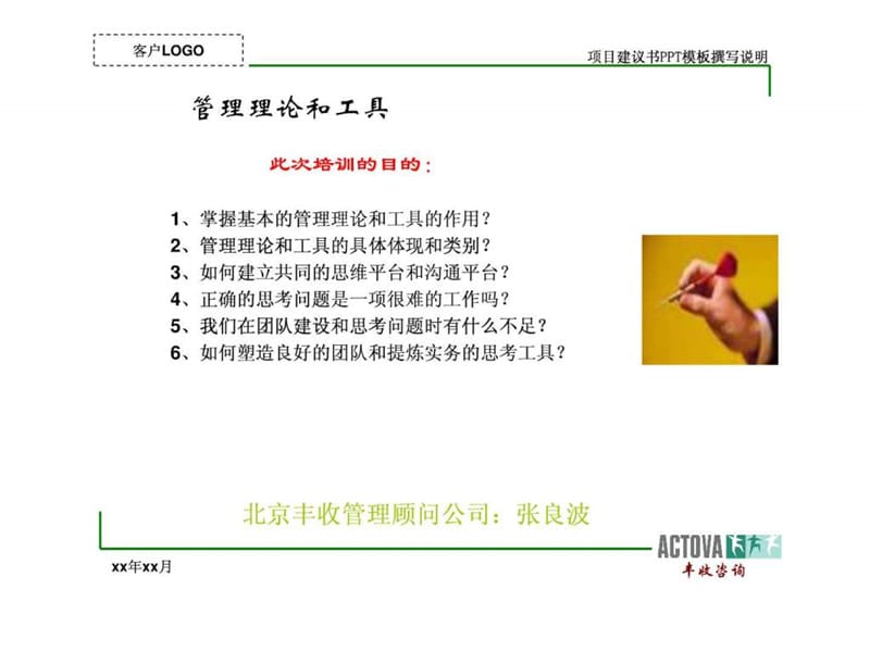 战略咨询顾问常用的方法和工具.ppt_第1页