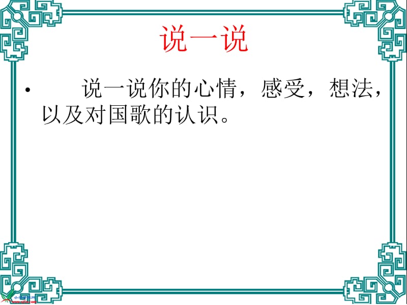 第三单元不屈不挠的中国人鄂教版五年级下册品德.ppt_第3页