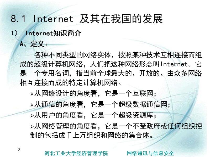 Internet及其应用技术.ppt_第2页